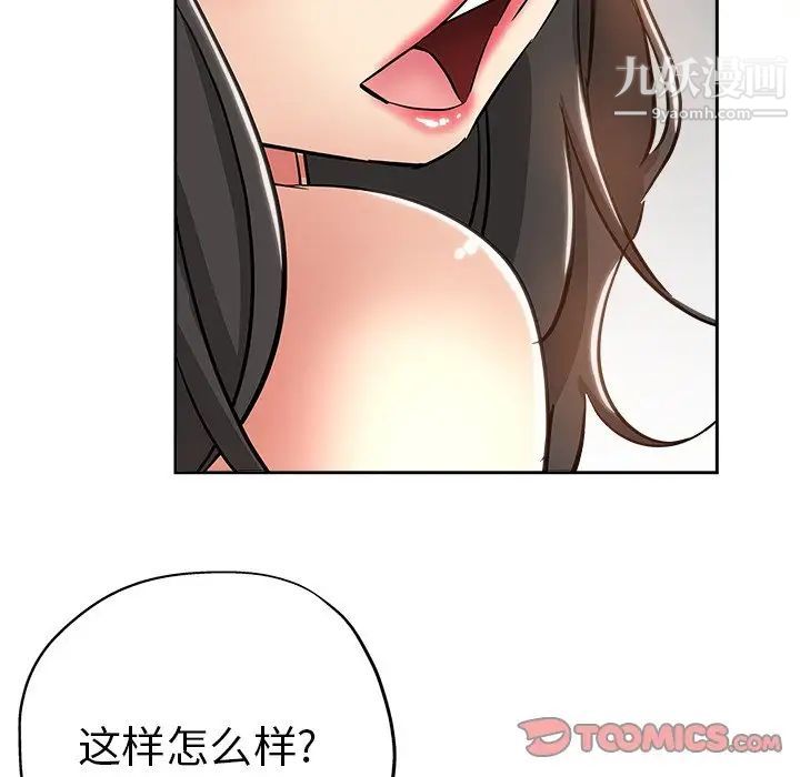 《坏坏的她》漫画 第35話