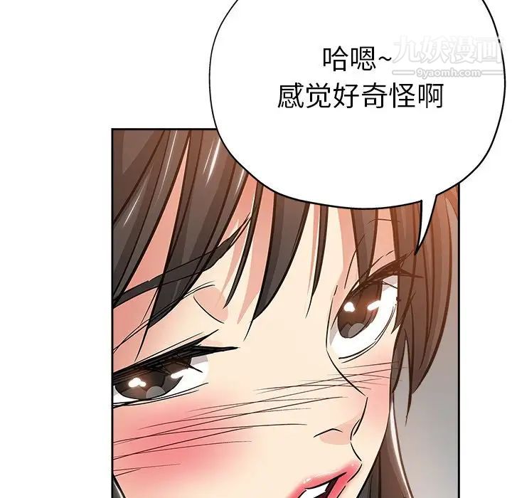 《坏坏的她》漫画 第35話