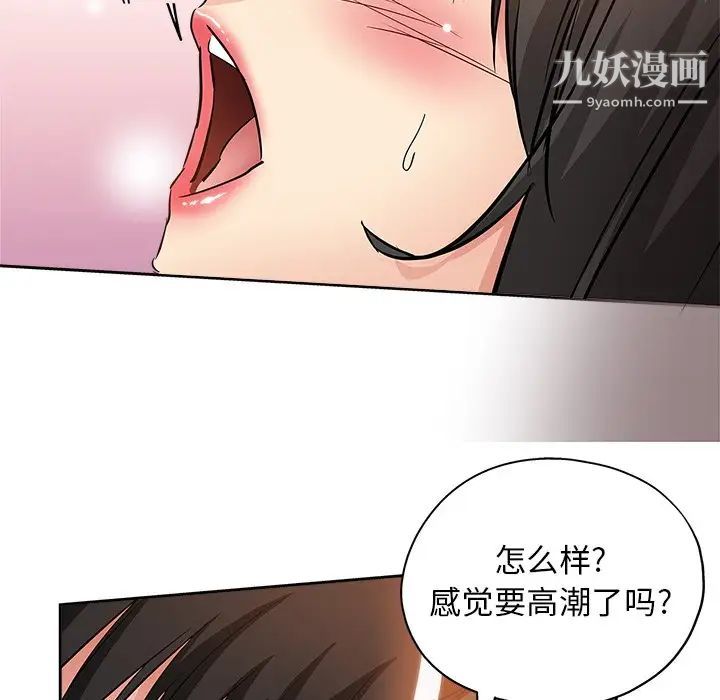 《坏坏的她》漫画 第35話