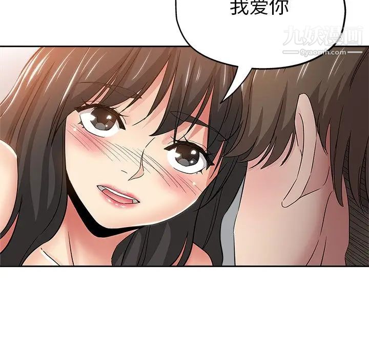 《坏坏的她》漫画 第35話