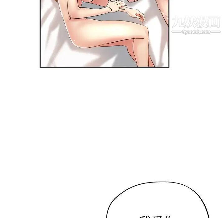 《坏坏的她》漫画 第35話