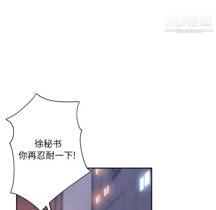 《坏坏的她》漫画 第35話