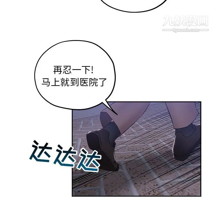 《坏坏的她》漫画 第35話