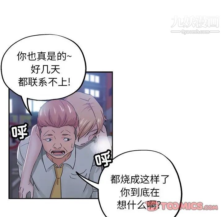 《坏坏的她》漫画 第35話