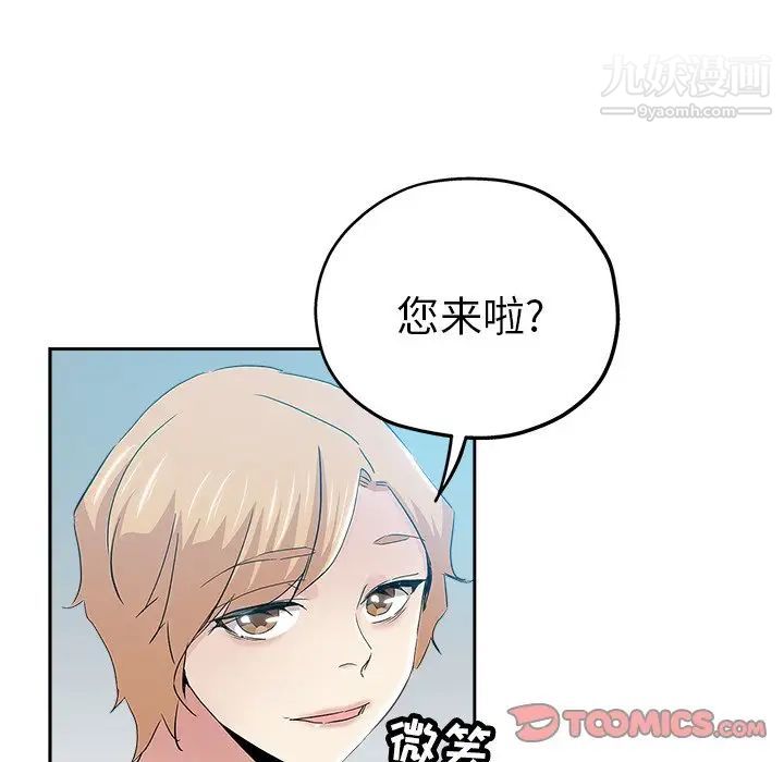 《坏坏的她》漫画 第35話