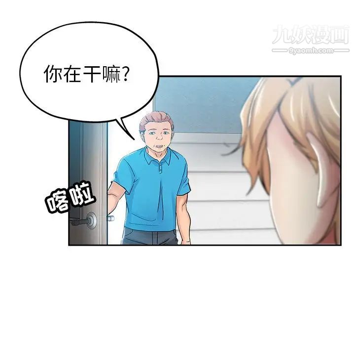 《坏坏的她》漫画 第35話