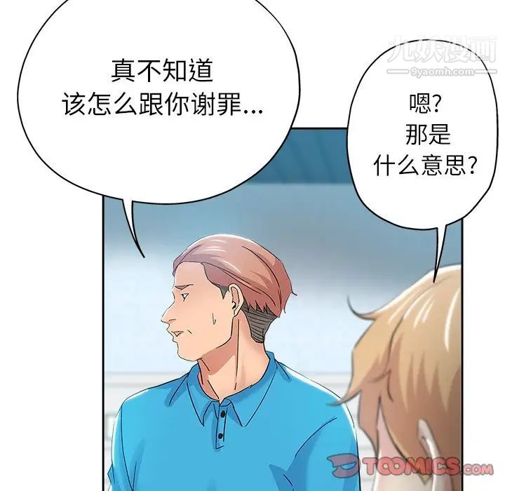 《坏坏的她》漫画 第35話
