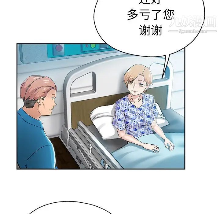 《坏坏的她》漫画 第35話
