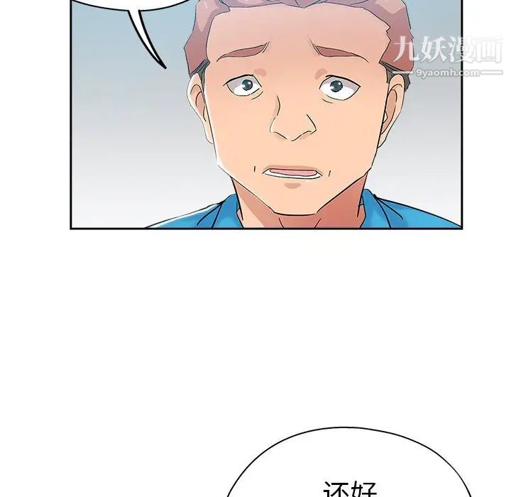 《坏坏的她》漫画 第35話