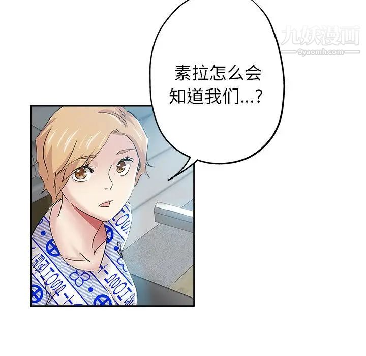 《坏坏的她》漫画 第35話