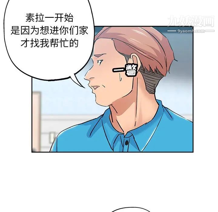 《坏坏的她》漫画 第35話