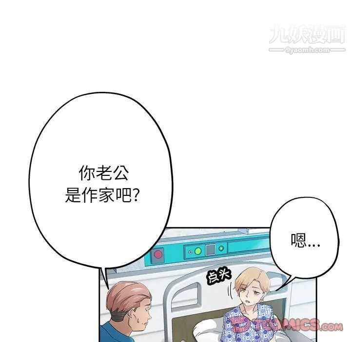 《坏坏的她》漫画 第35話