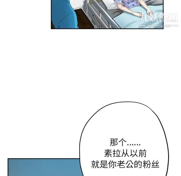 《坏坏的她》漫画 第35話