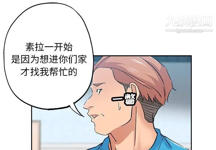 《坏坏的她》漫画 第36話-最終話（完结）