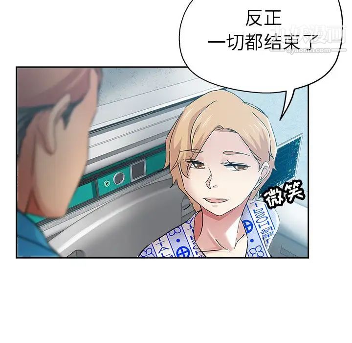 《坏坏的她》漫画 第36話-最終話（完结）