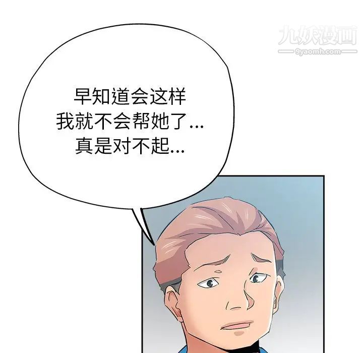 《坏坏的她》漫画 第36話-最終話（完结）