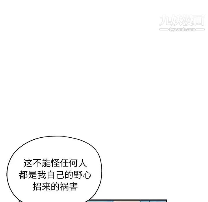 《坏坏的她》漫画 第36話-最終話（完结）