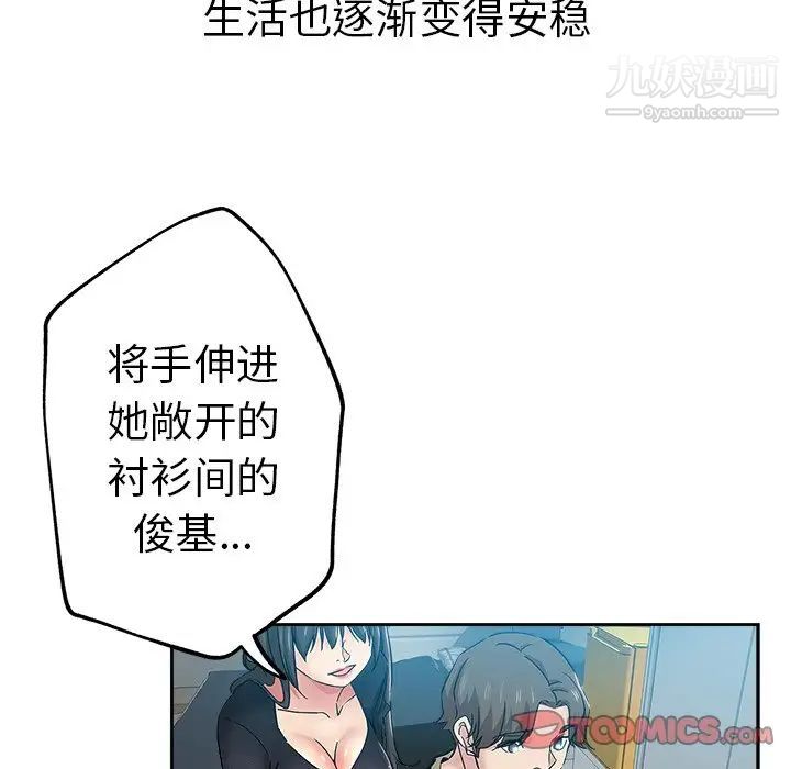 《坏坏的她》漫画 第36話-最終話（完结）