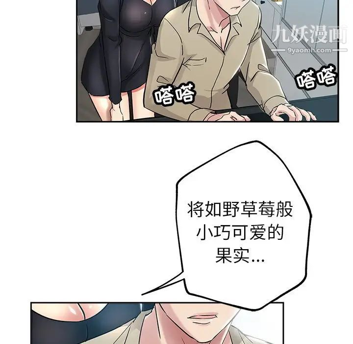 《坏坏的她》漫画 第36話-最終話（完结）