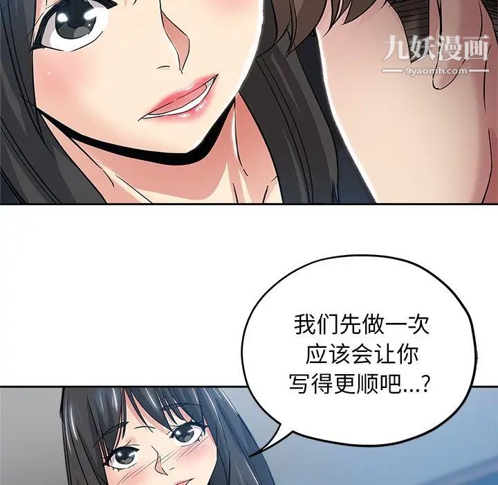 《坏坏的她》漫画 第36話-最終話（完结）