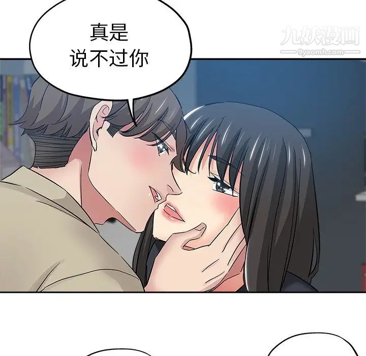 《坏坏的她》漫画 第36話-最終話（完结）