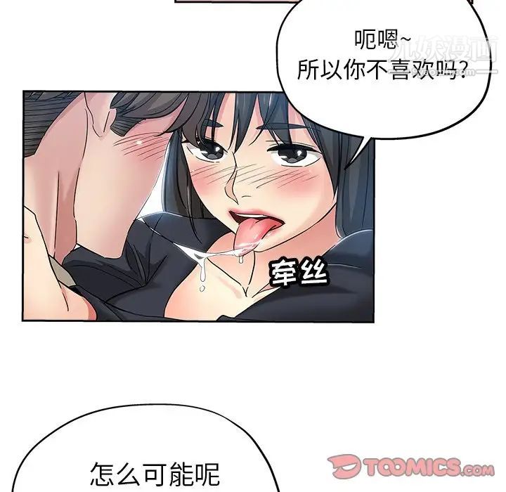 《坏坏的她》漫画 第36話-最終話（完结）