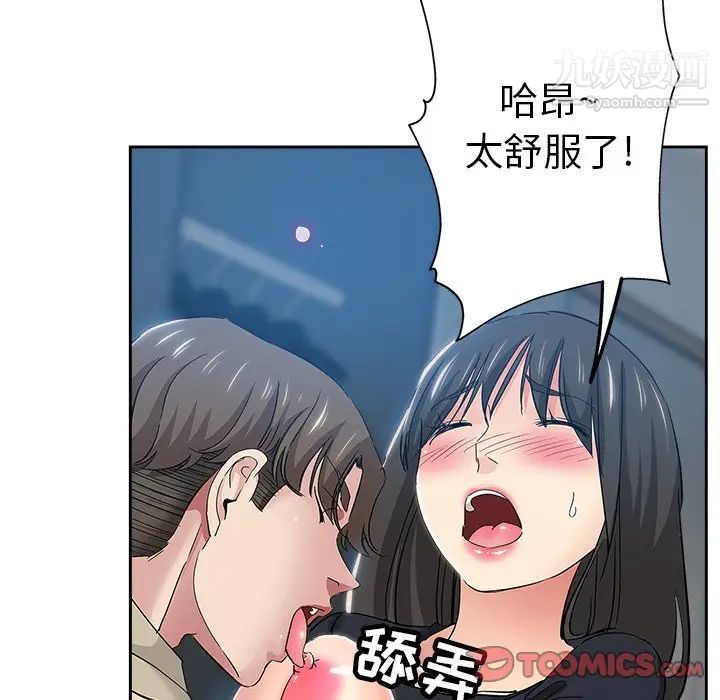 《坏坏的她》漫画 第36話-最終話（完结）