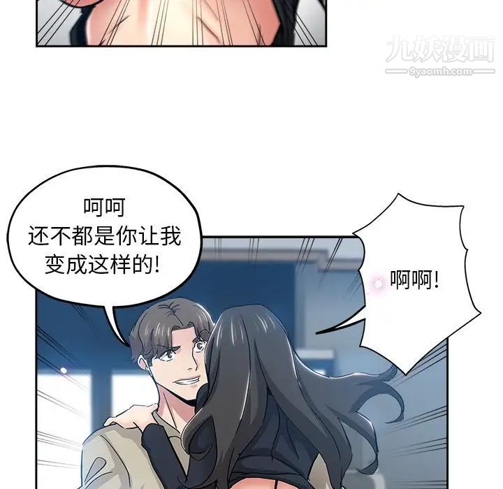 《坏坏的她》漫画 第36話-最終話（完结）