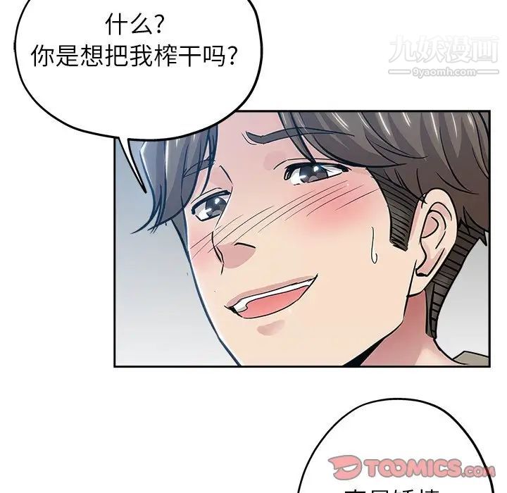《坏坏的她》漫画 第36話-最終話（完结）