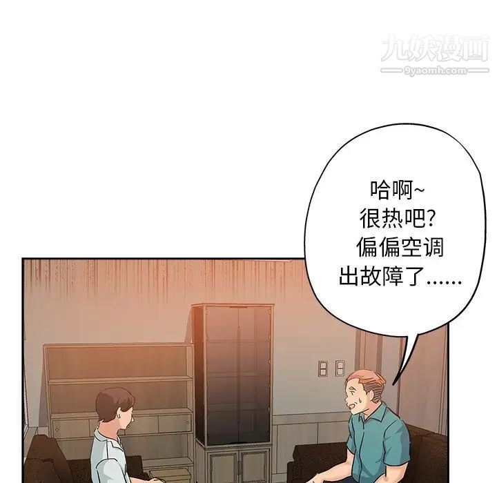 《坏坏的她》漫画 第36話-最終話（完结）
