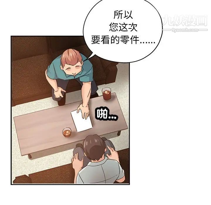 《坏坏的她》漫画 第36話-最終話（完结）