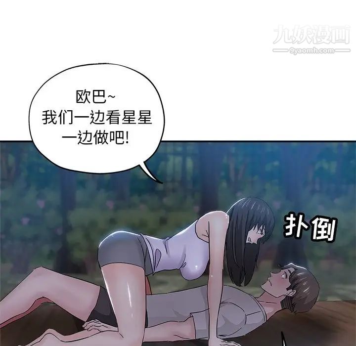 《坏坏的她》漫画 第36話-最終話（完结）