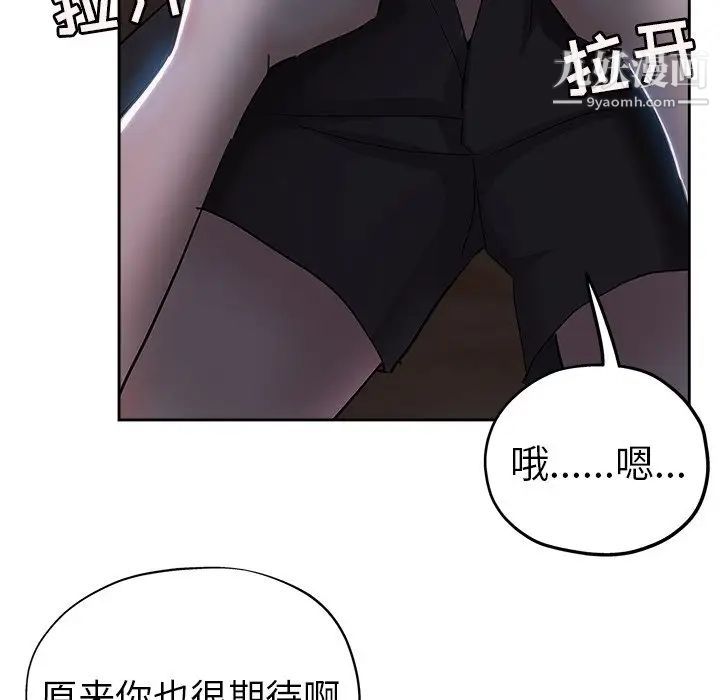 《坏坏的她》漫画 第36話-最終話（完结）