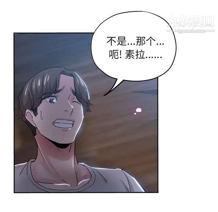 《坏坏的她》漫画 第36話-最終話（完结）