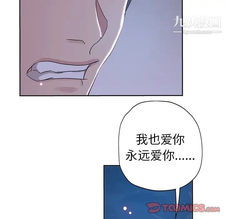 《坏坏的她》漫画 第36話-最終話（完结）