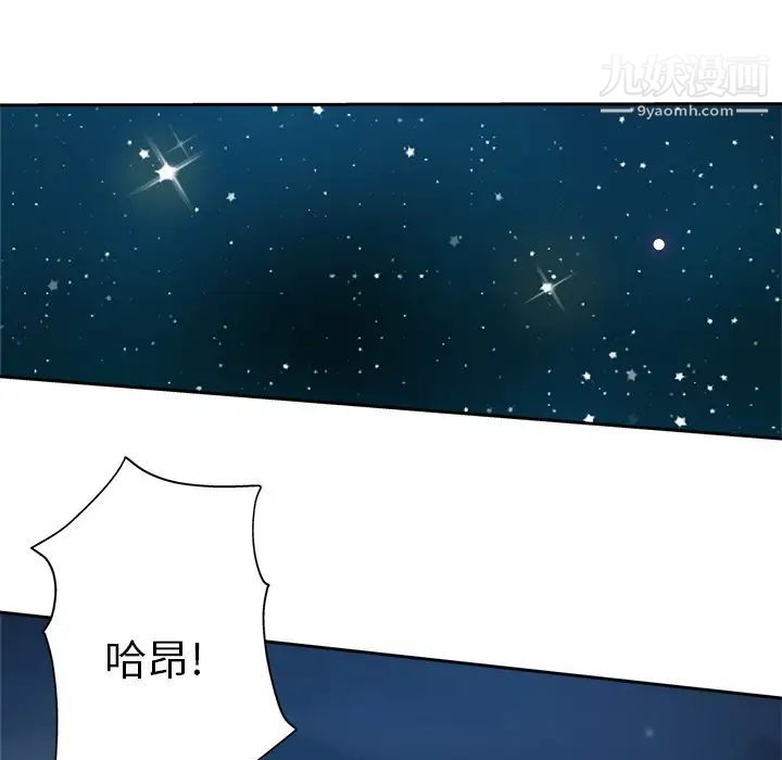 《坏坏的她》漫画 第36話-最終話（完结）