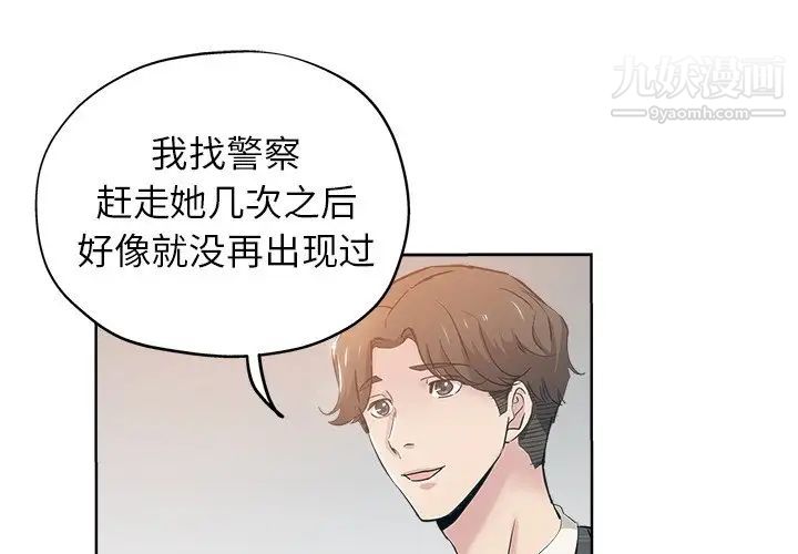 《坏坏的她》漫画 第4话