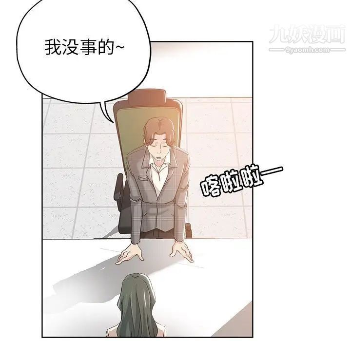 《坏坏的她》漫画 第4话