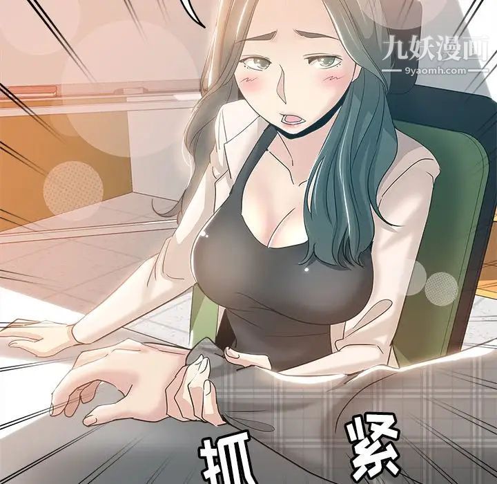 《坏坏的她》漫画 第4话