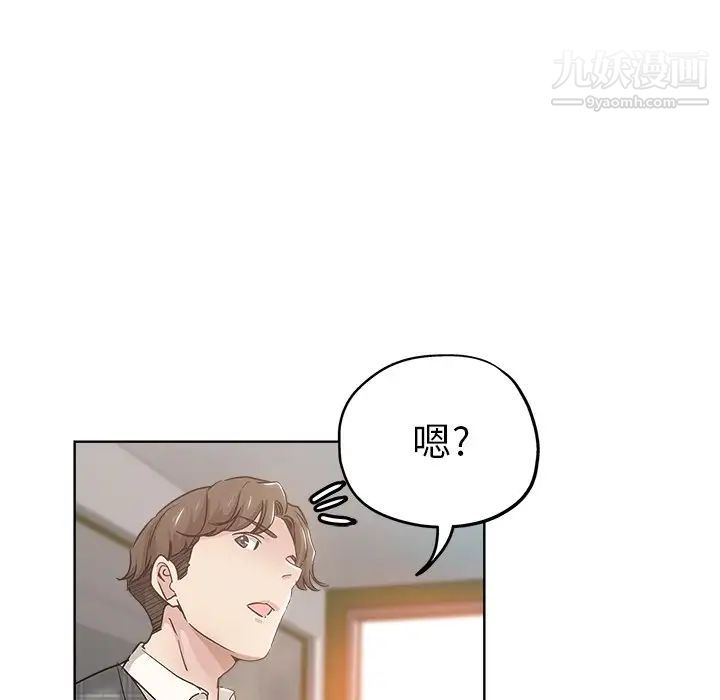 《坏坏的她》漫画 第4话