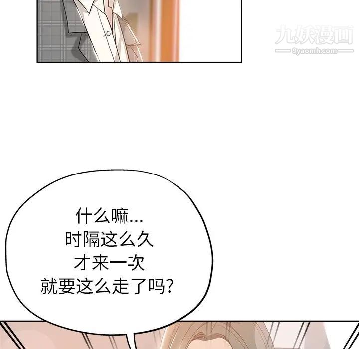 《坏坏的她》漫画 第4话