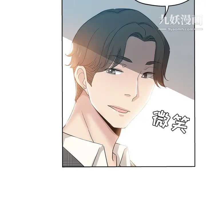 《坏坏的她》漫画 第4话
