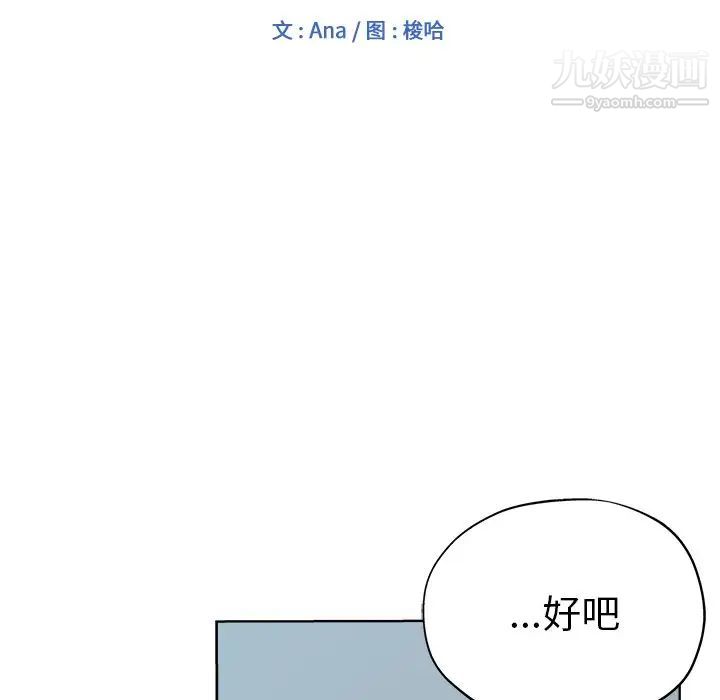 《坏坏的她》漫画 第4话
