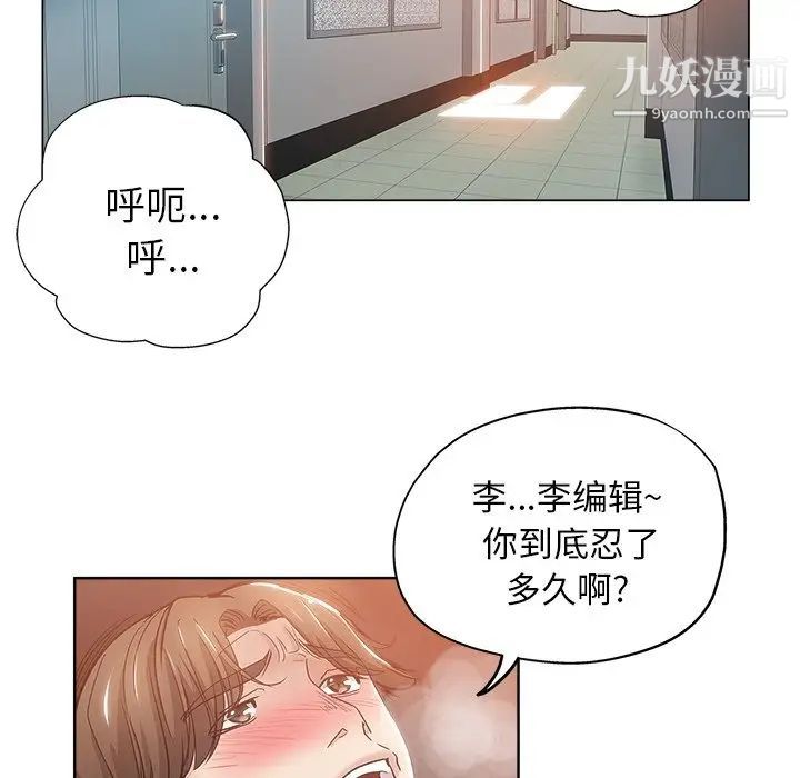 《坏坏的她》漫画 第4话