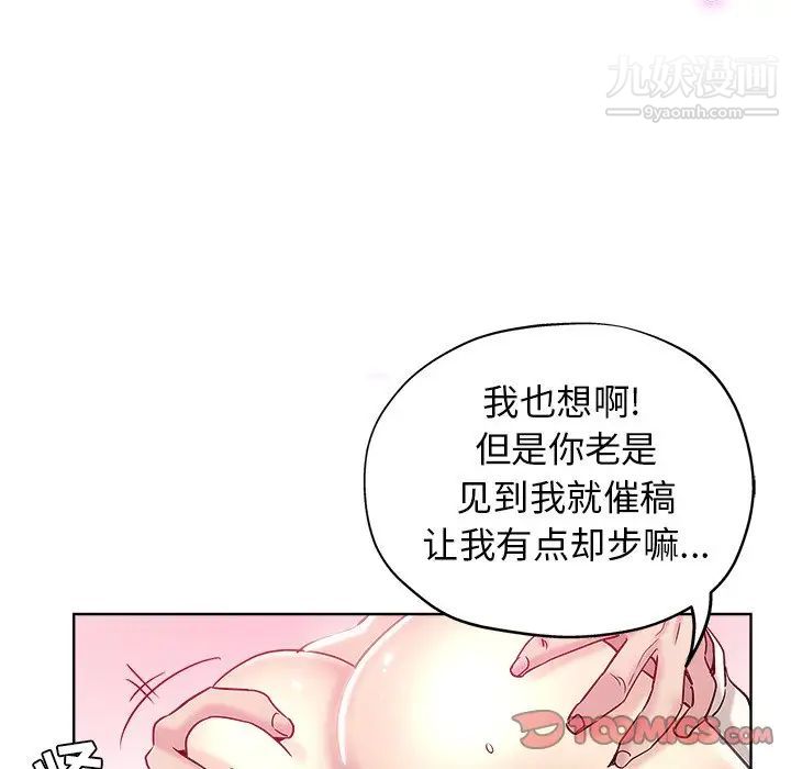 《坏坏的她》漫画 第4话