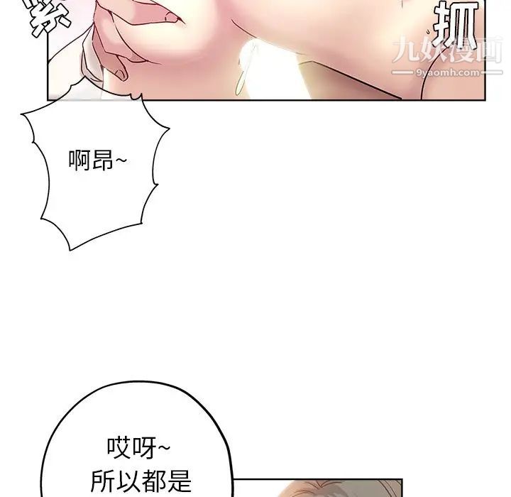 《坏坏的她》漫画 第4话