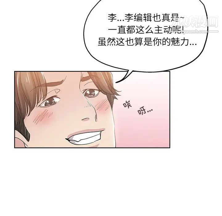 《坏坏的她》漫画 第4话