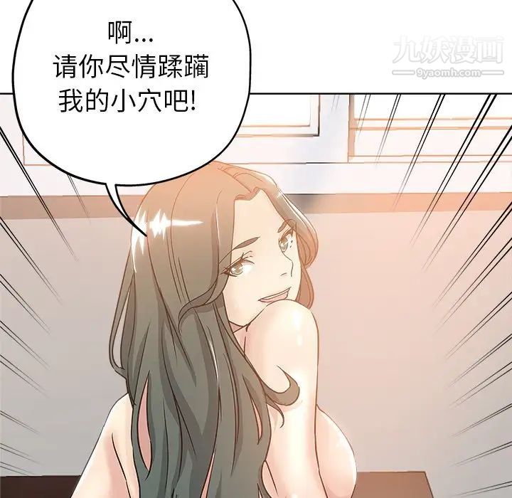 《坏坏的她》漫画 第4话
