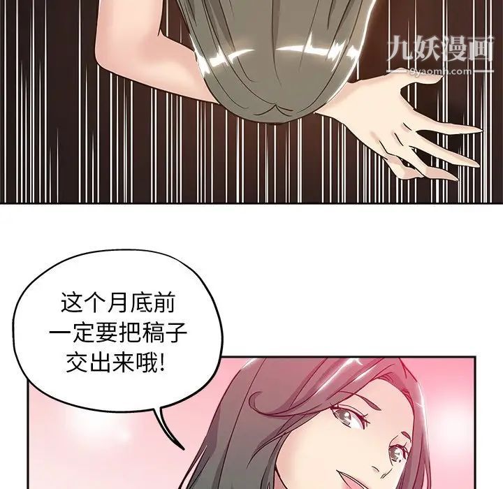 《坏坏的她》漫画 第4话