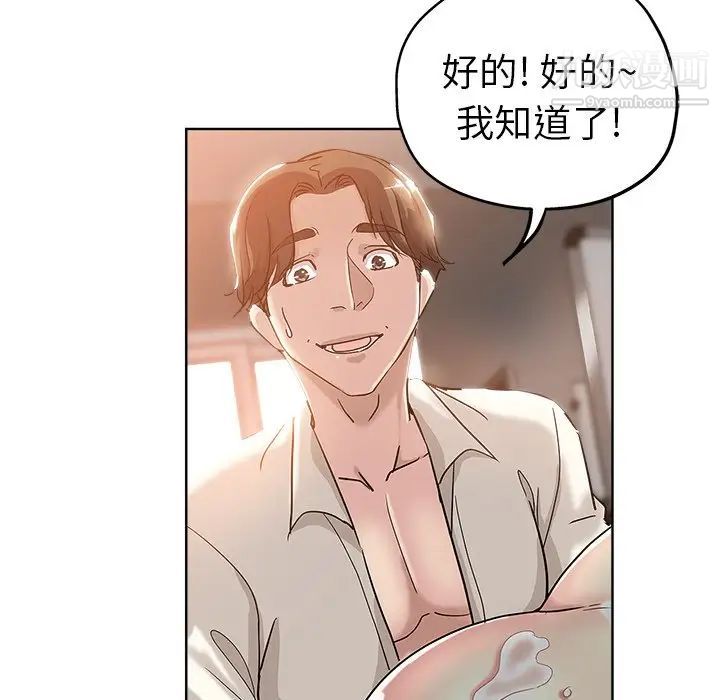 《坏坏的她》漫画 第4话